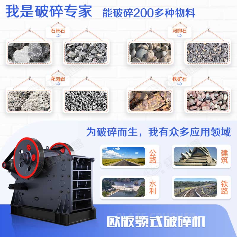 顎式破碎機能力強、應用范圍廣
