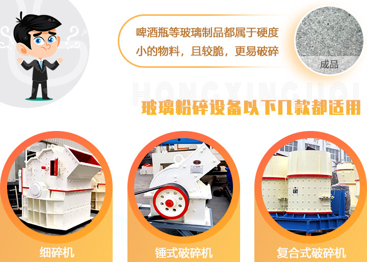 破碎玻璃設(shè)備，多種型號(hào)可選